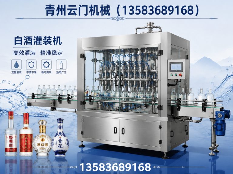 昌邑市白酒灌装机展示图